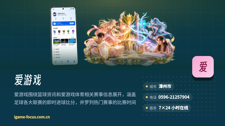 发现爱游戏