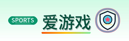 爱游戏 Logo
